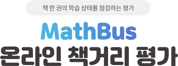 å   н ¸ ϴ  MathBus ¶ åŸ 