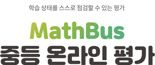 н ¸    ִ . MathBus ¶ ׽Ʈ ȳ